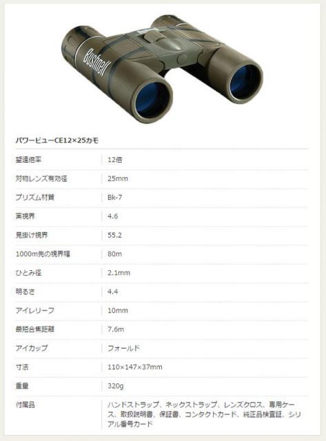 双眼鏡|binoculars