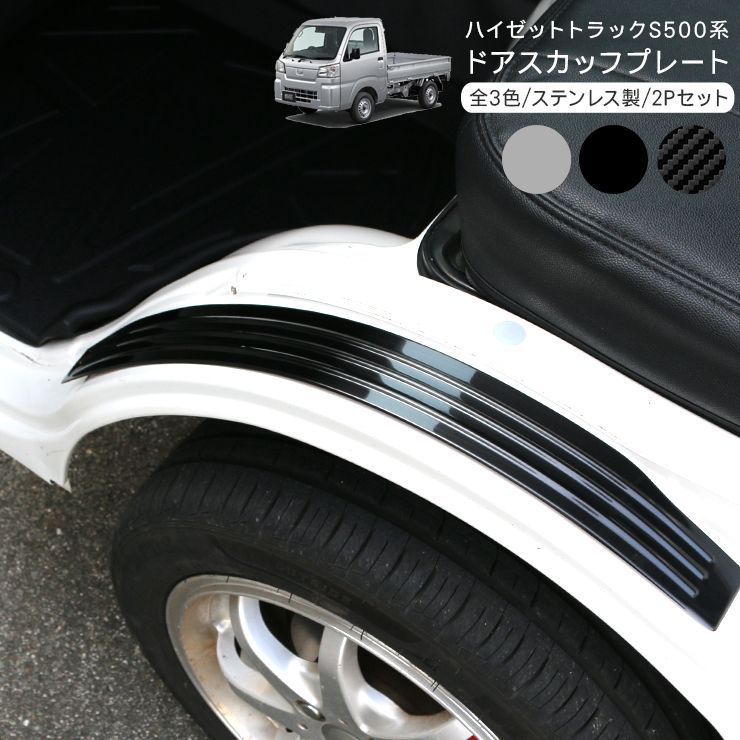 スカッフプレート、ハンドプロテクターセット carvus_protector-set