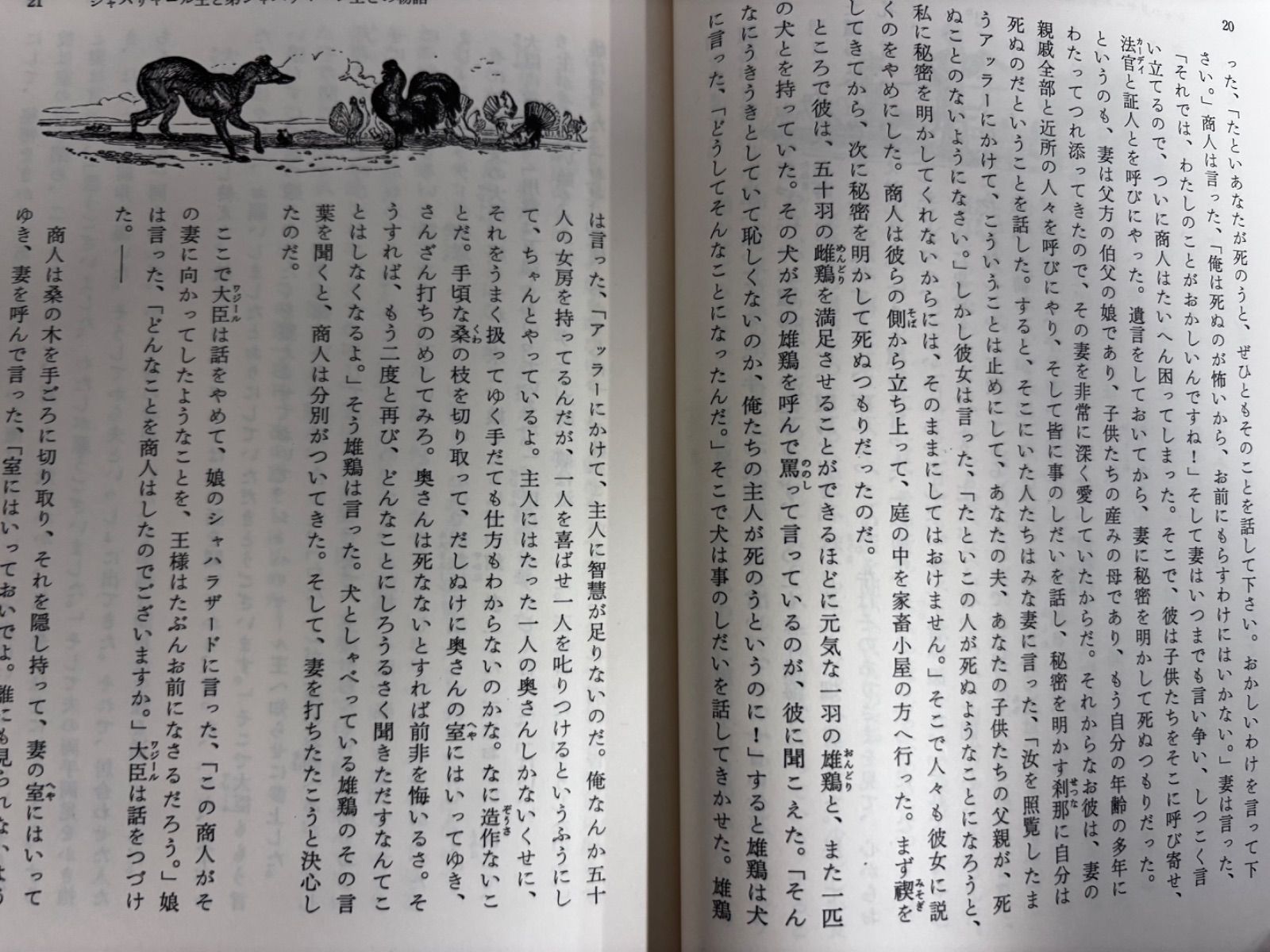 千一夜物語 ―マルドリュス版 完訳 全13巻 アラビアンナイト - メルカリ