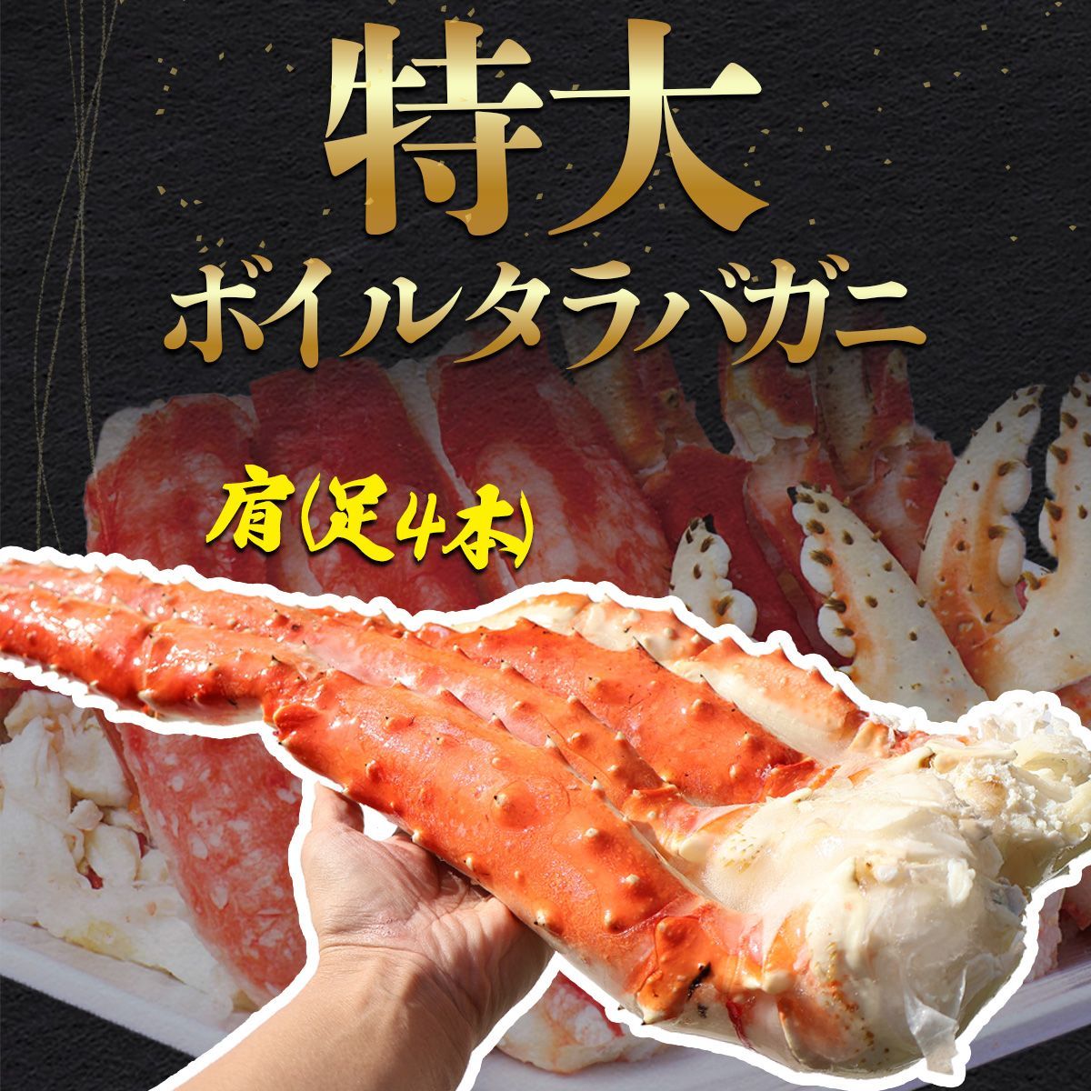 特大7L 1.5kg×2肩 たらばがに 脚 ボイル冷凍 - メルカリ