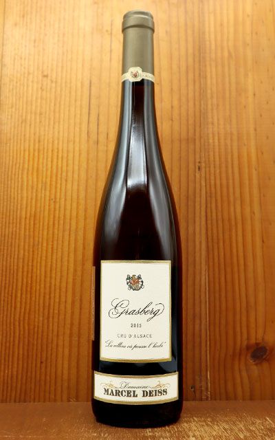 アルザス グラスベルグ プルミエ クリュ 一級 2015 蔵出し特別輸入品