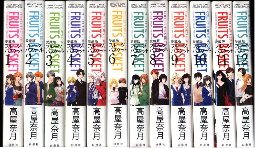 白泉社 花とゆめコミックス 高屋奈月 フルーツバスケット 愛蔵版 全12