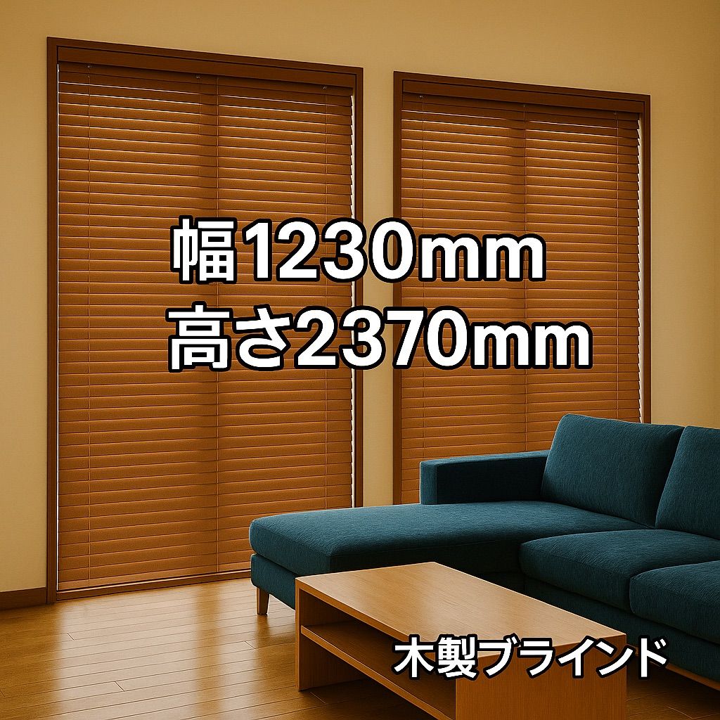 33. TOSO 木製ブラインド チェリー 幅1230×高さ2370mm メーカー 安心品質