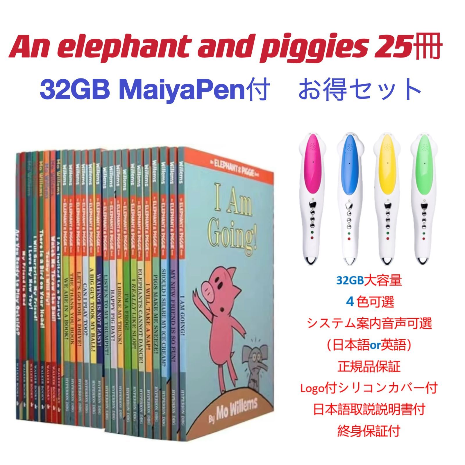 新品】An Elephant Piggie 英語絵本 25冊 32GB マイヤペン付 多聴多読