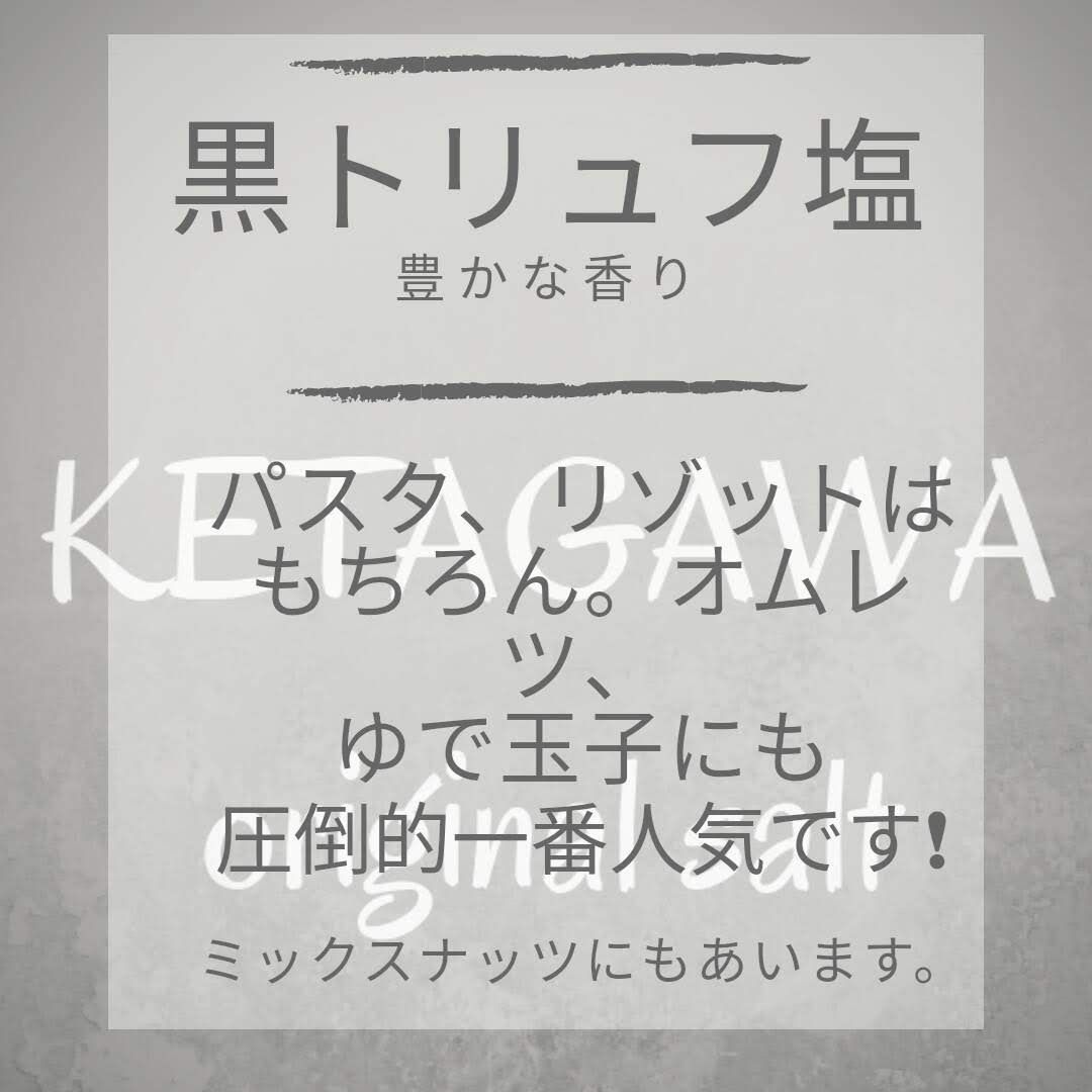 黒トリュフ10%増量【無添加】【香料不使用】黒トリュフ塩 ミニボトル3