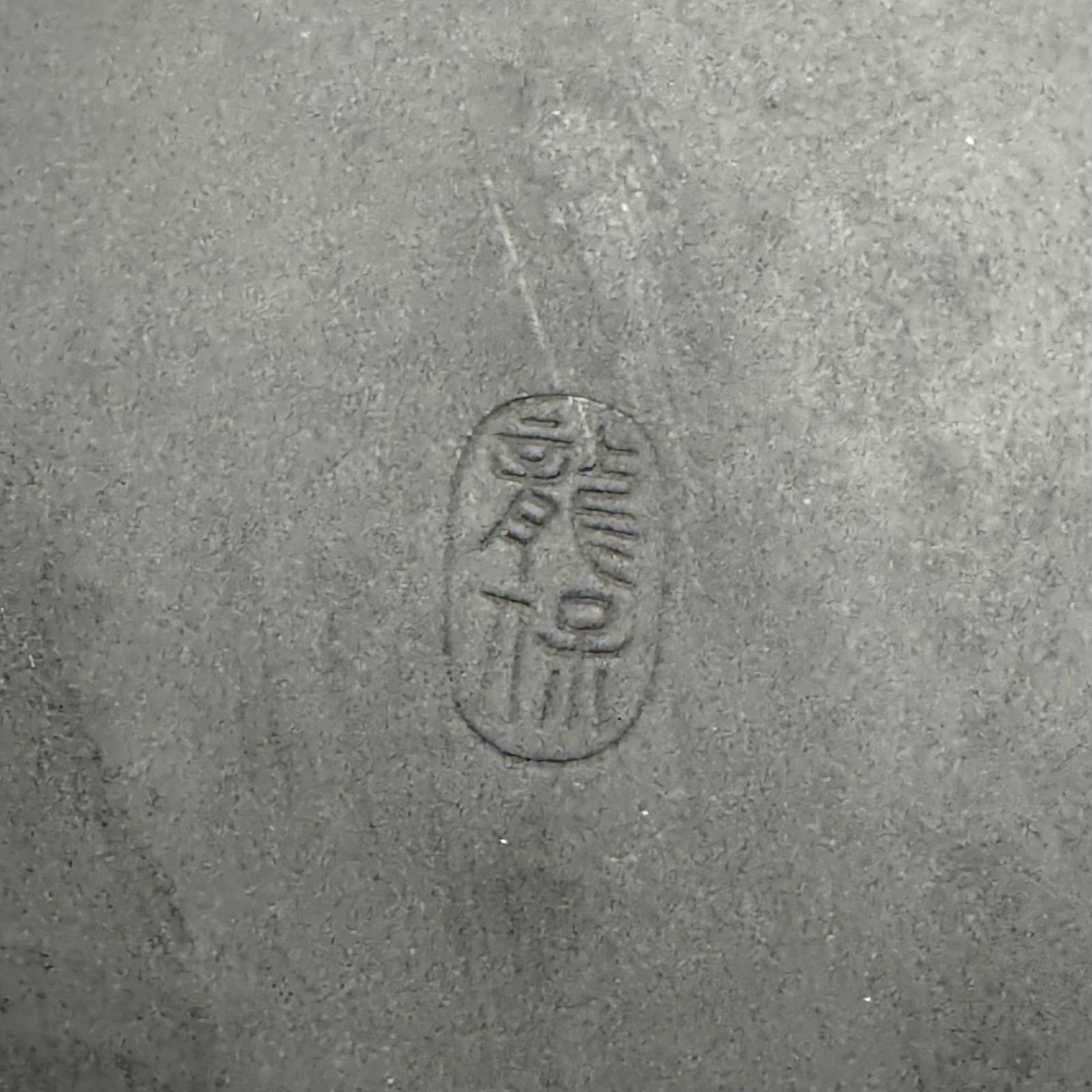 華道家元 四十五代 池坊 専永 銘 瓢波 龍保作 花入 花器 銅製 花瓶