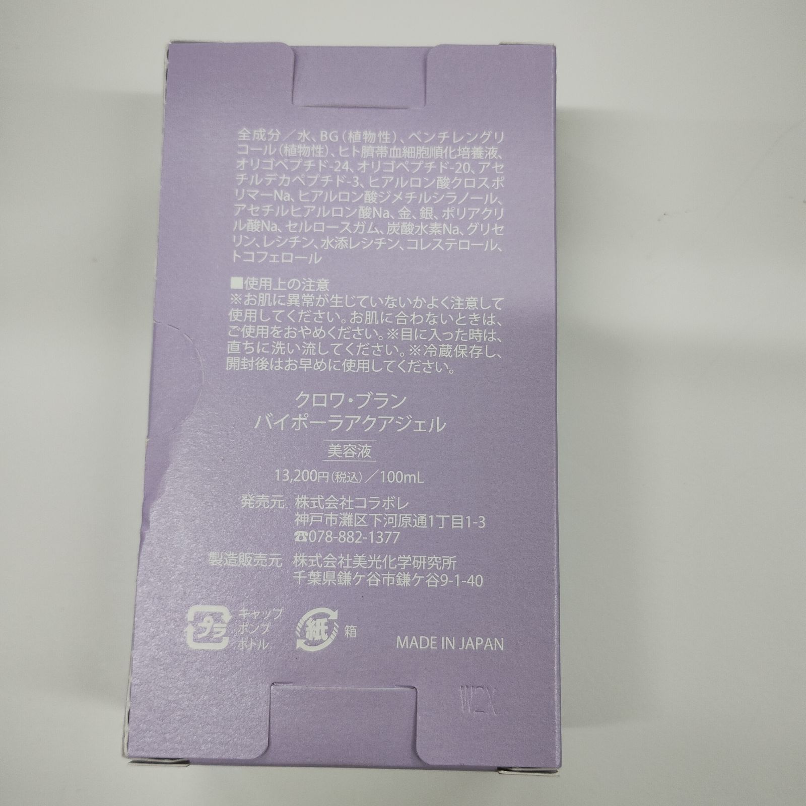 Y 3062 コラボレ クロワ ブラン バイポーラアクアジェル 美容液 100 ml