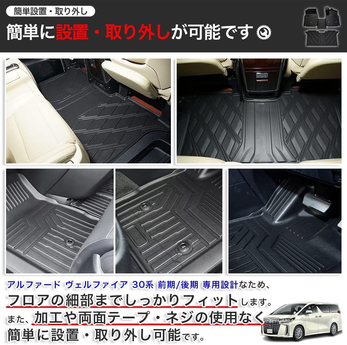 トヨタ アルファード 30系 フロアマット 前期/後期 3D立体フロアマットラバーフロアマットセット 防水 TPE素材 フロント＆2列目 30後期アルファード フロアマット1台分 カーマット トヨタ