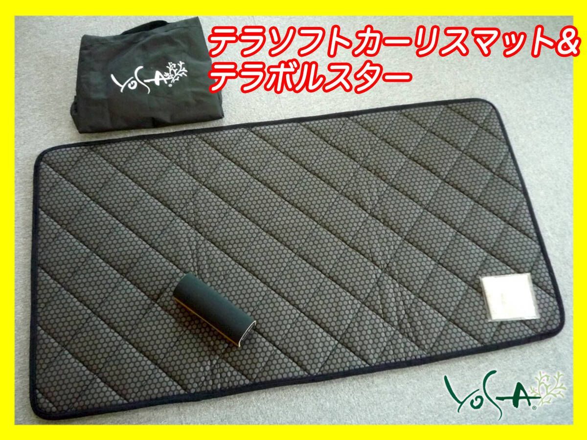 ヨサ Yosa カーリスマット テラソフト-テラボルスター バイオパウダー バッグ セット 75X140cm テラヘルツ テラ鉱石プリント _C3