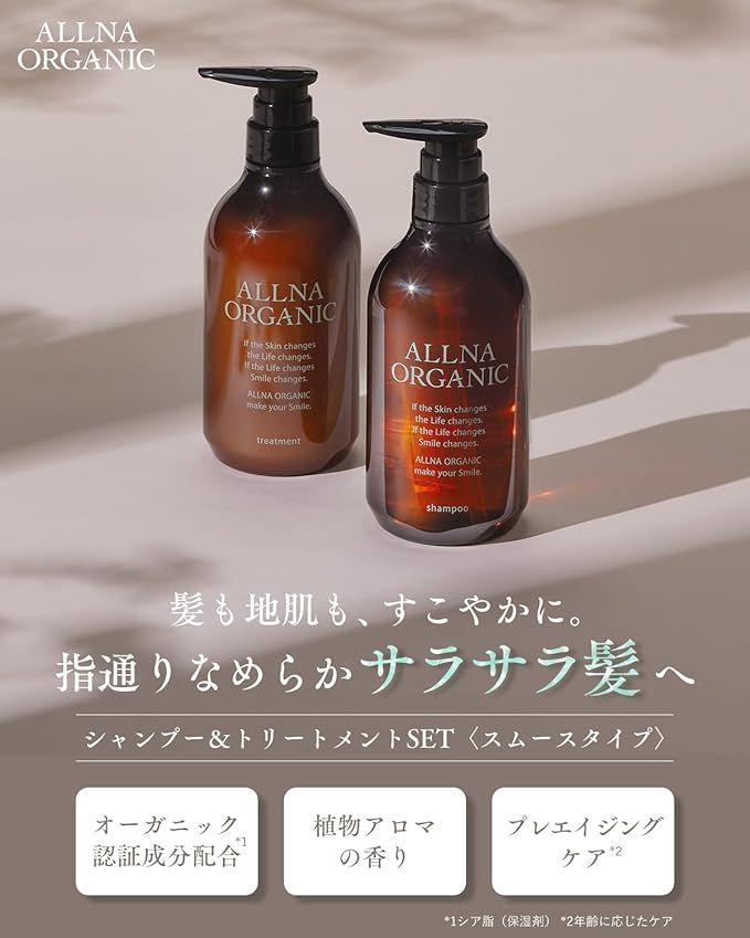 オルナ オーガニック シャンプー トリートメント セット 500ml 2本