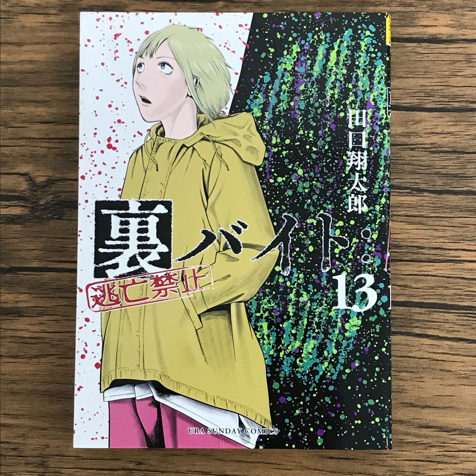 裏バイト:逃亡禁止＋不死身のパイセン　計17巻セット 裏バイト:逃亡禁止＋不死身のパイセン 計17巻セット - メルカリ