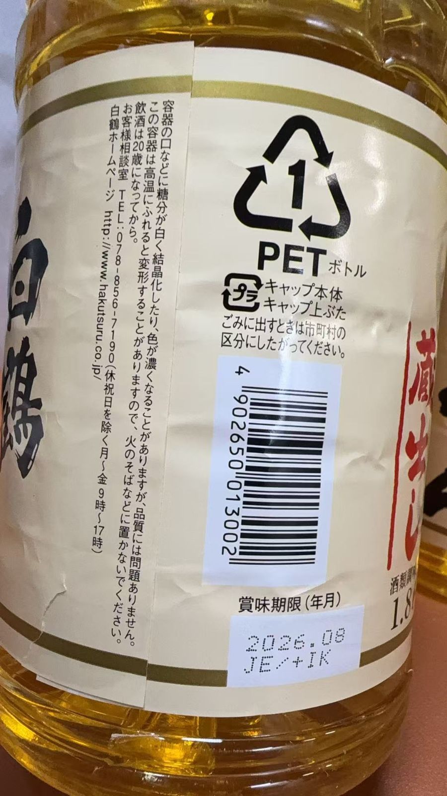 白鶴 本みりん ペットボトル [ 兵庫県 1800ml ]×4本セット