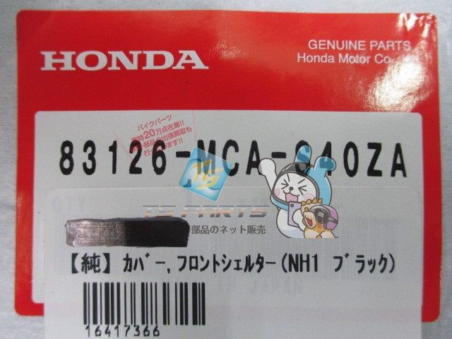 GL1800 フロントシェルターカバー 在庫有 即納 ホンダ 純正 新品