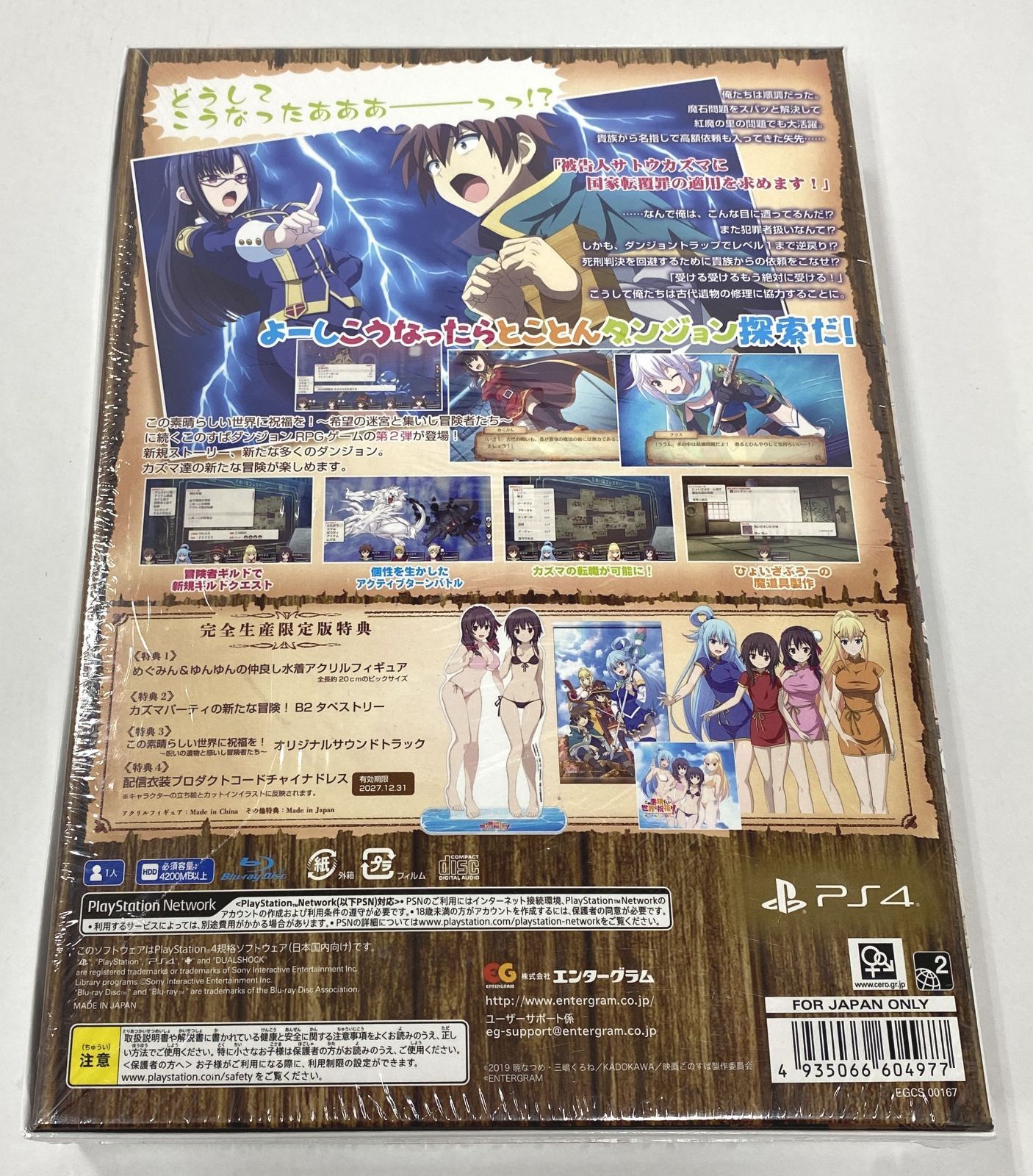 PS4 ソフト この素晴らしい世界に祝福を! 呪いの遺物と惑いし冒険者たち 完全生産限定版 【中古】【未開封】【21-20240808-A380】【併売商品】