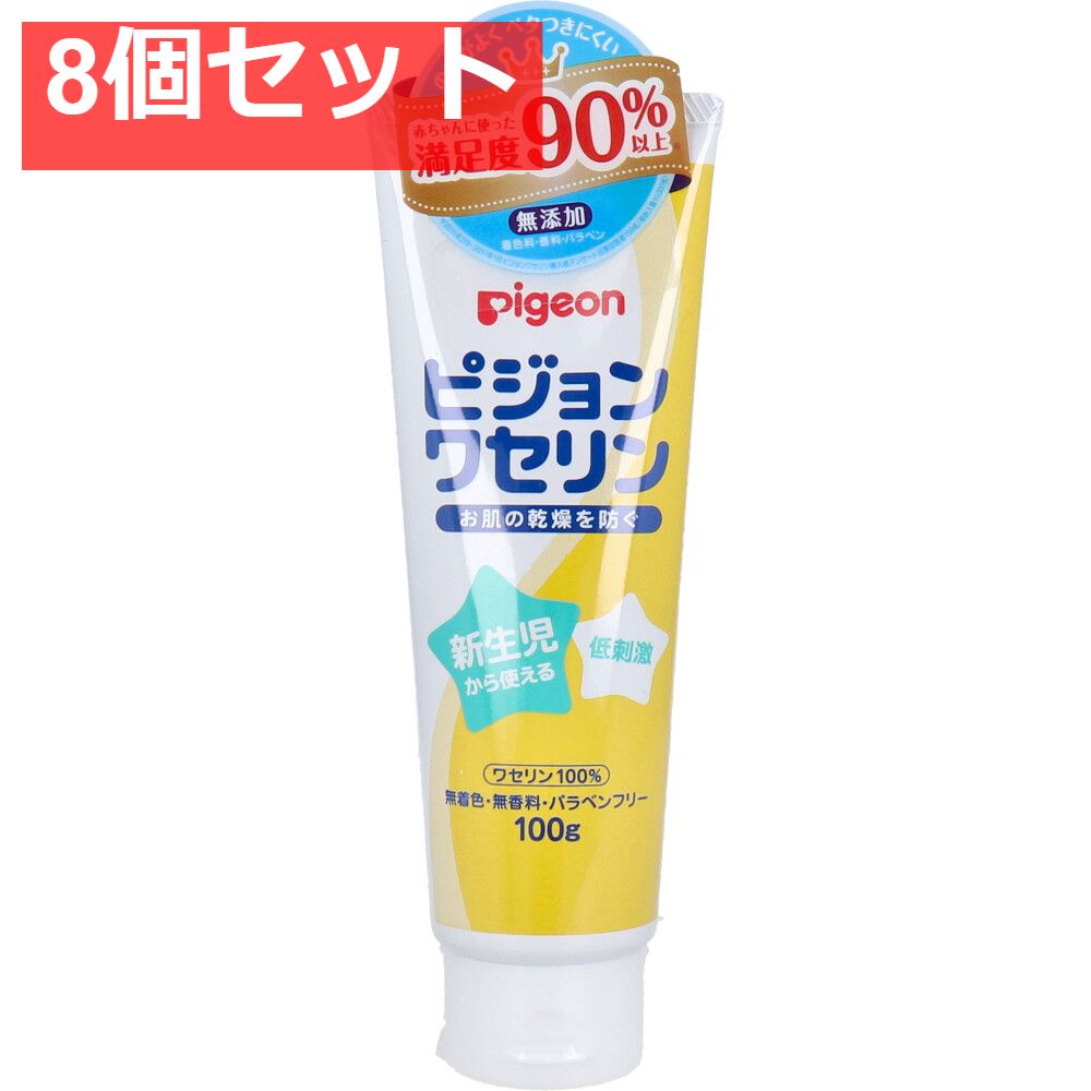 ピジョン ワセリン 100g 8個セット まとめ売り