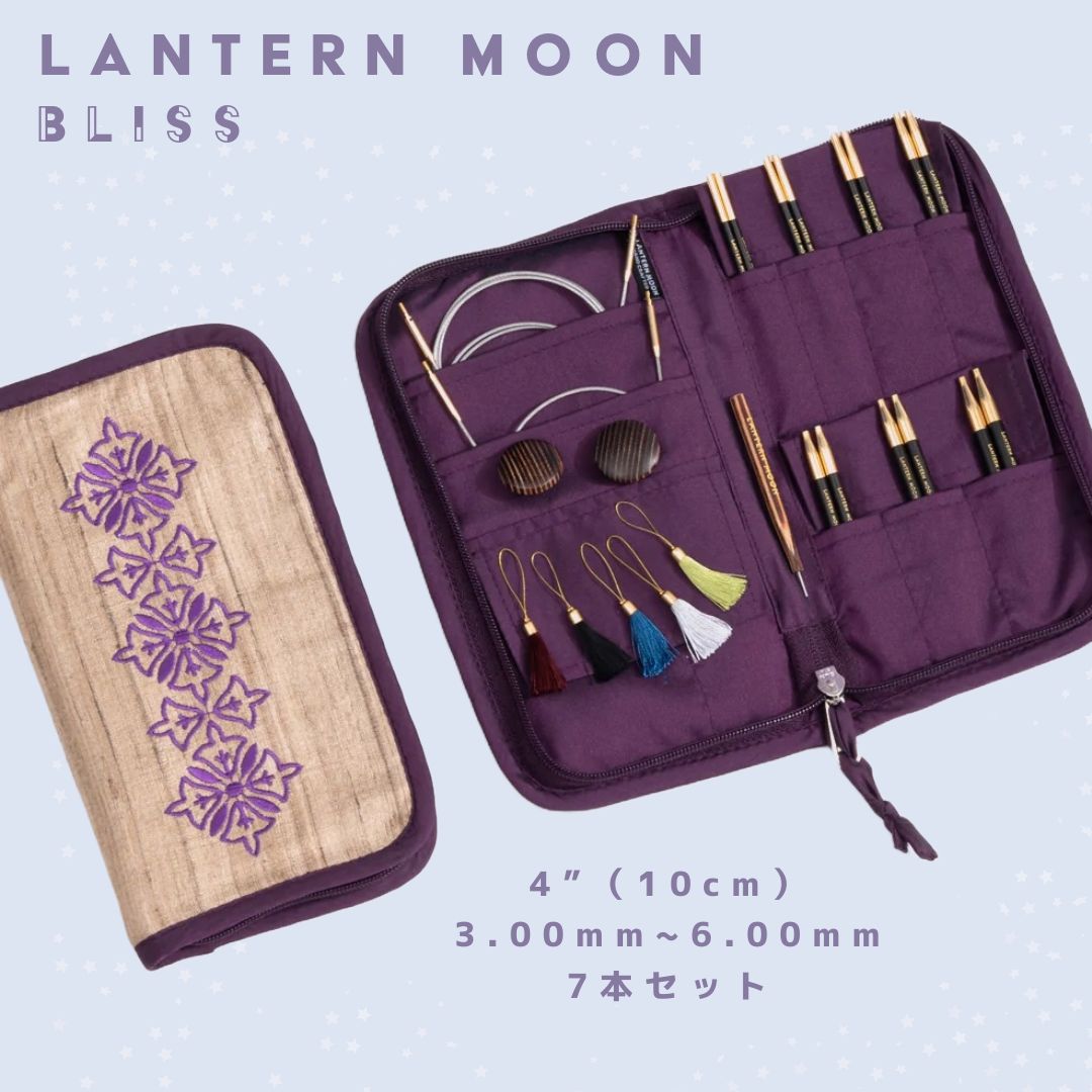 Lantern Moon 「Bliss」 ランタンムーン✳︎輪針セット 4インチ (10cm