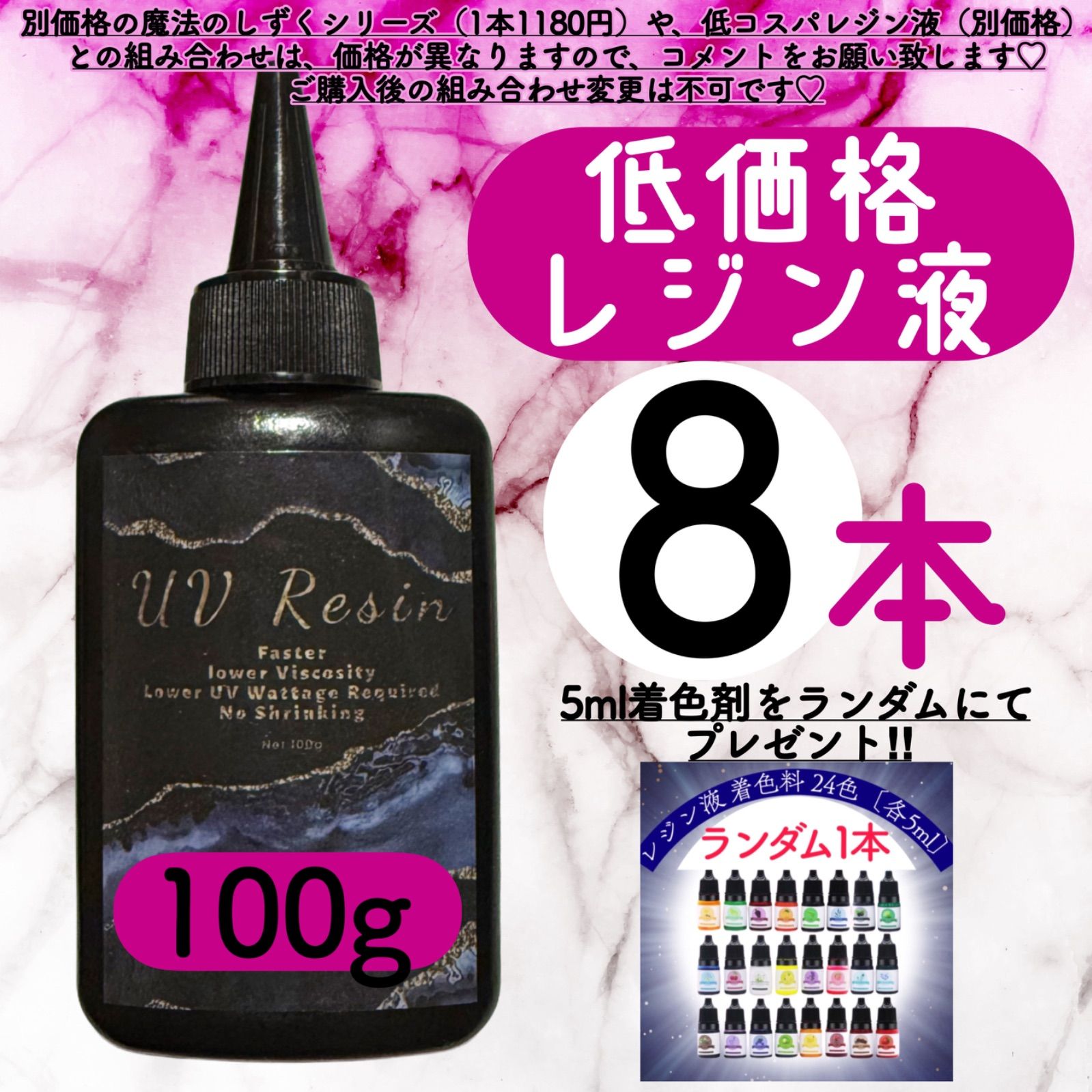 uvレジン液/100g8本/低粘度/黄変ゼロ レジン 着色料 着色剤 安い