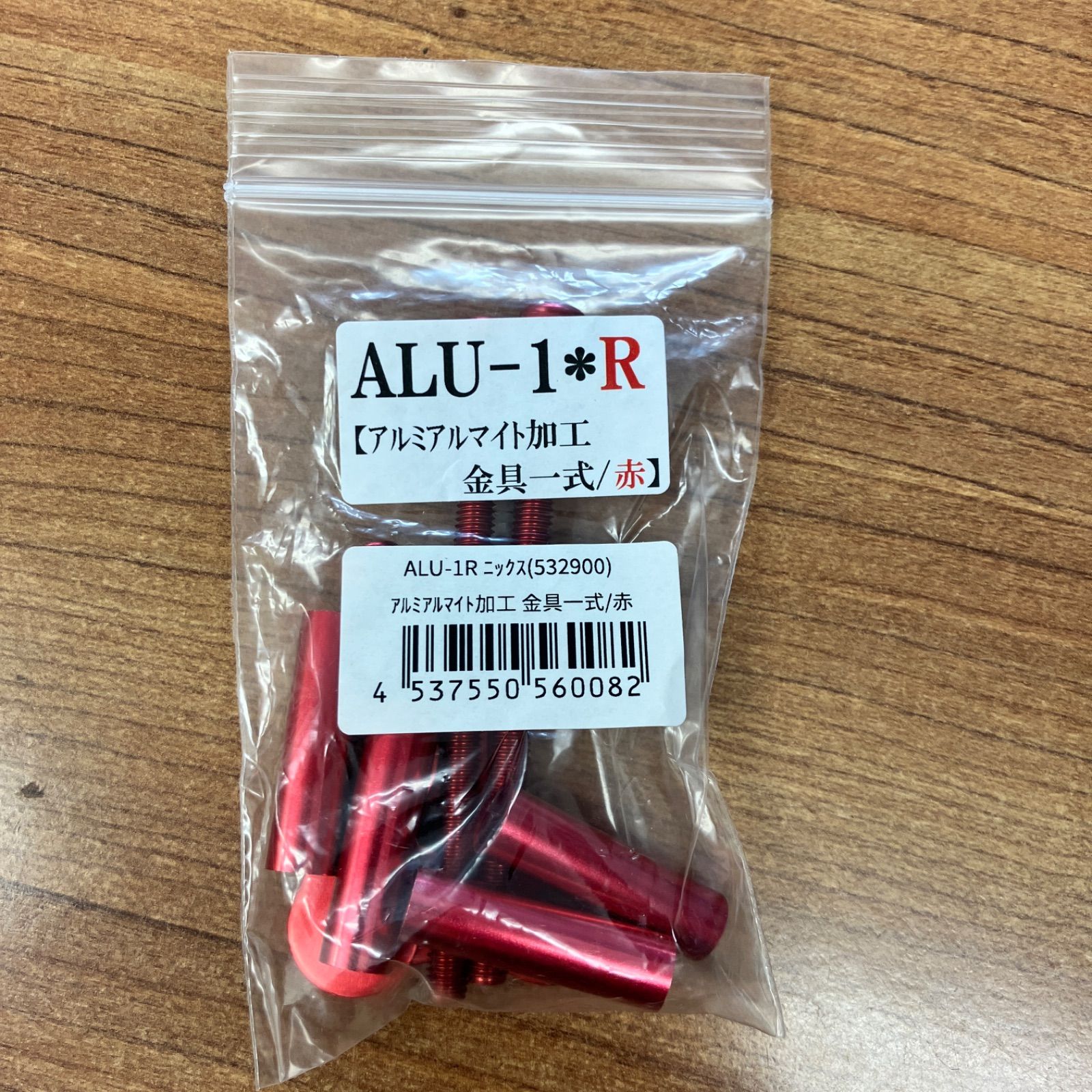 ニックス】アルミ製金具一式 ALU-1※少々塗装はげ - 楽宝 - メルカリ