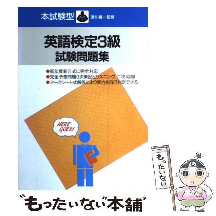 【中古】 本試験型・英語検定３級試験問題集 改訂版/成美堂出版 中古】 英語検定3級試験問題集 本試験型 / 成美堂出版 / 成美堂