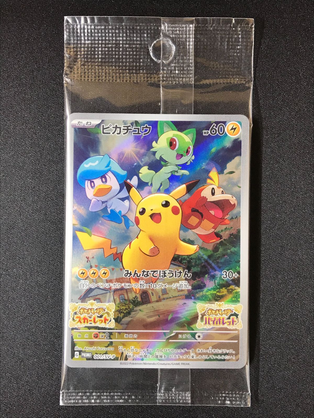 ポケモンカードゲーム ポケカ ピカチュウ(未開封) - 001/SV-P