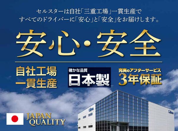 3年保証