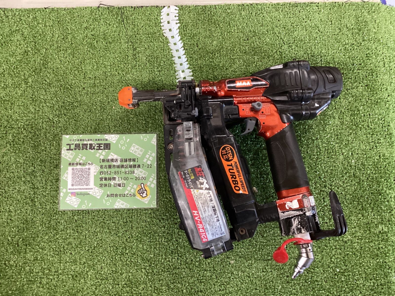 中古MAX高圧ターボドライバHV-R41G4