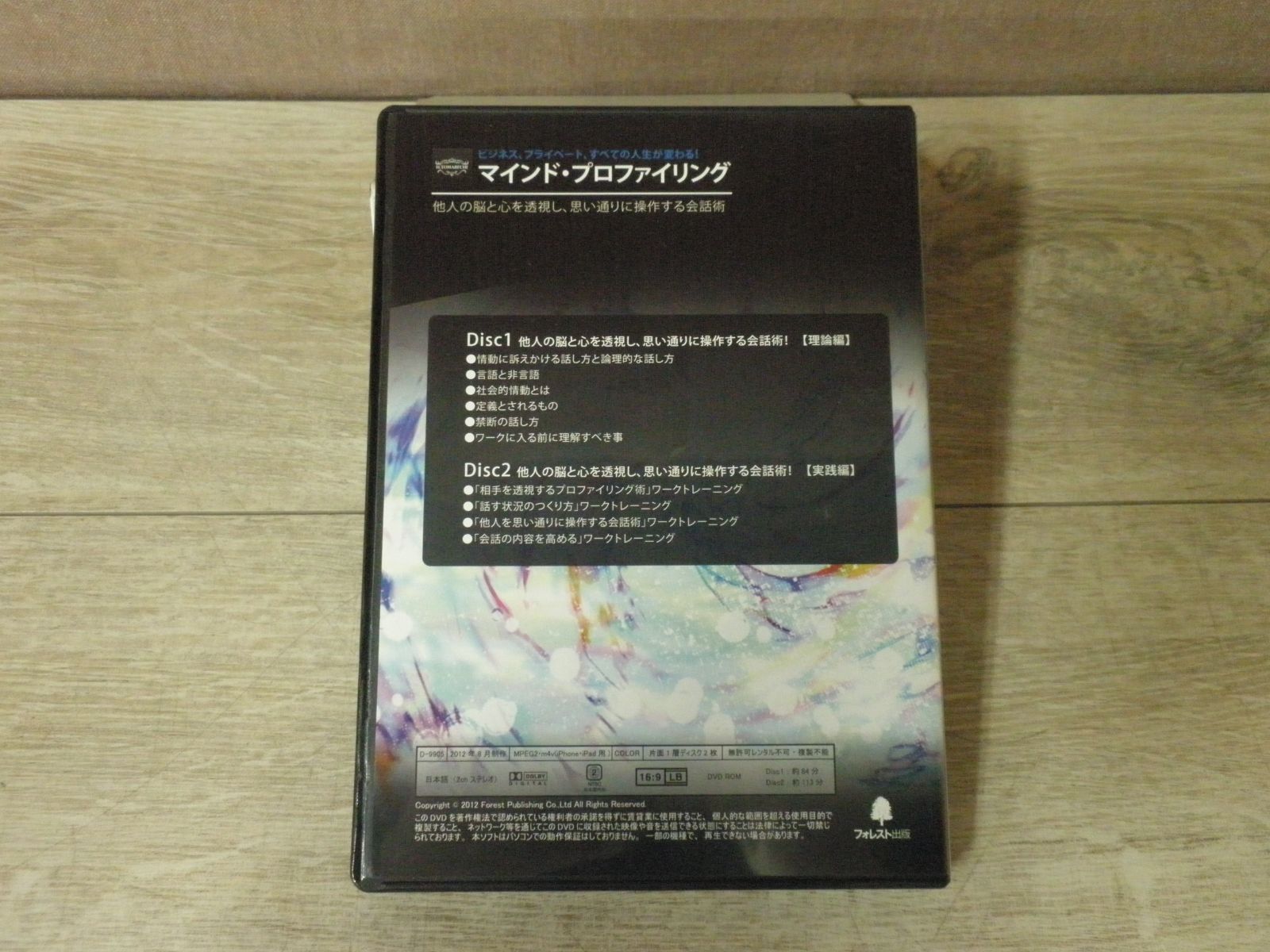 特別価格】苫米地英人マインド・プロファイリングSpecial Edition