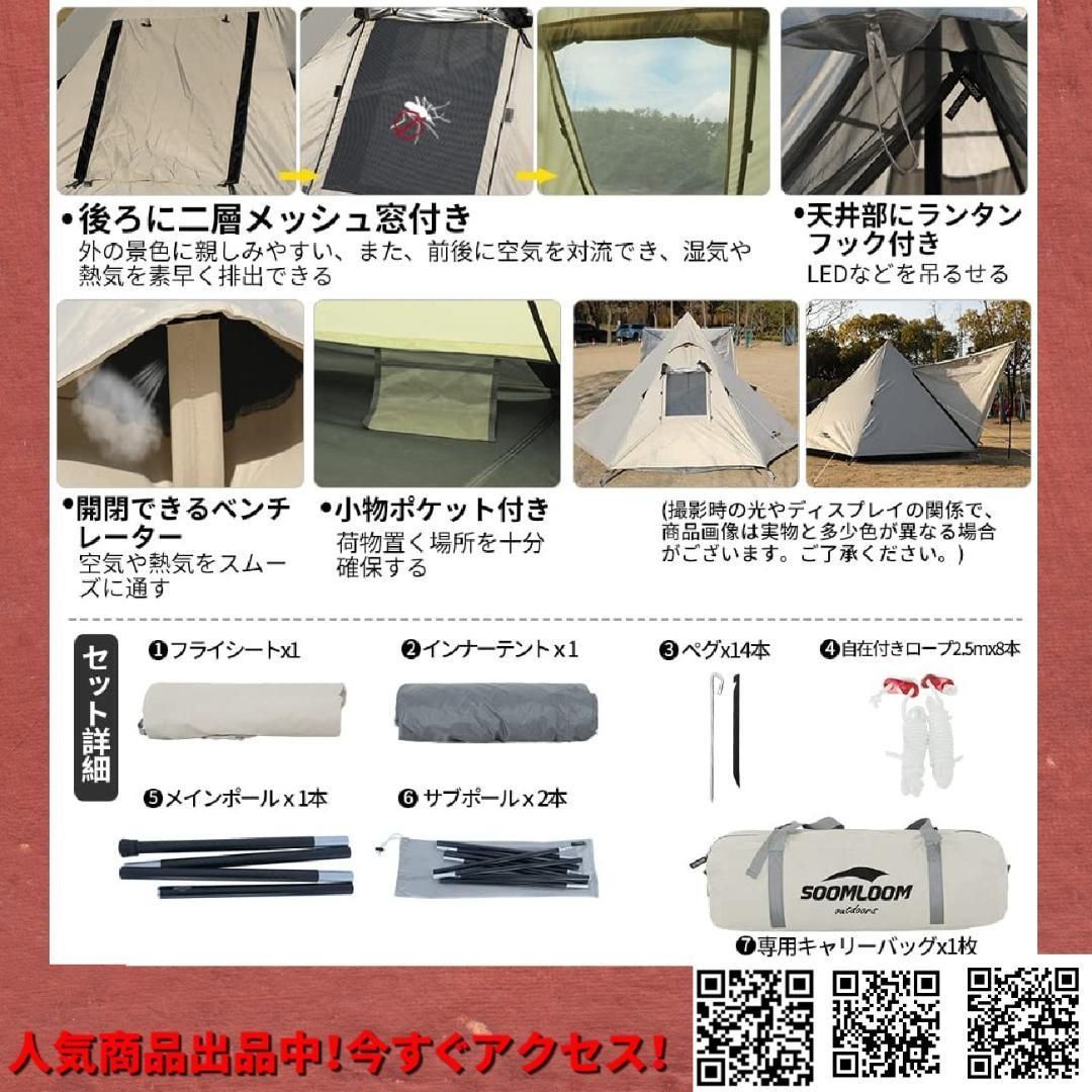 4人用ワンポールテント Soomloom インナー付き 日除け 快適 UVカット 4人用ワンポールテント Soomloom インナー付き 日除け 快適 UV