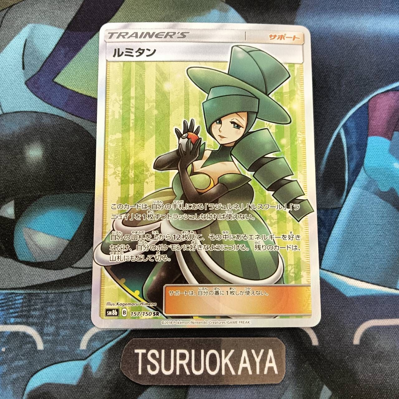 ポケモンカード PSA10 ルミタン SR ウルトラシャイニー 157/150