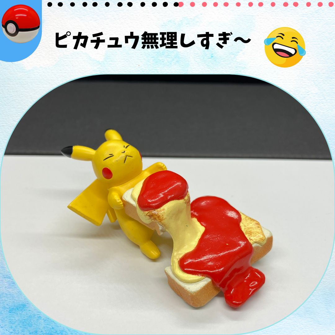 ケチャップすきでちゅう ケチャップほしい！ ピカチュウ【④ ポケモン フィギュア】 - メルカリ