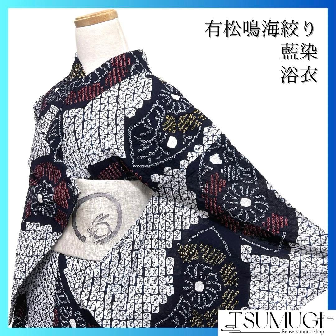 浴衣 有松絞り 一目鹿の子絞り 連続柄 紺 楽天市場】【フリーサイズ