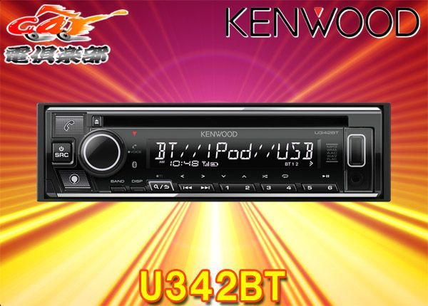 ケンウッドU342BTアレクサ(Alexa)搭載CD/USB/iPod/Bluetoothレシーバー