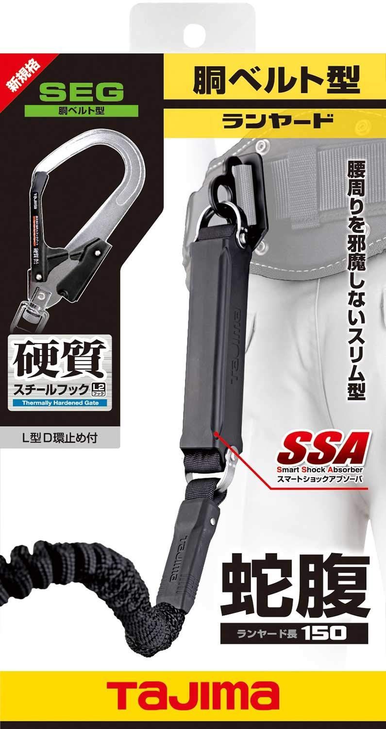 セール タジマ 新規 全帯 胴ベルト用蛇腹ランヤード より戻し付スチールフックL2 硬質焼入ゲート ランヤード長150cm A環接続 L型D環止め付 B1JR150-AL2BK