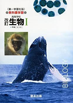 023生物I