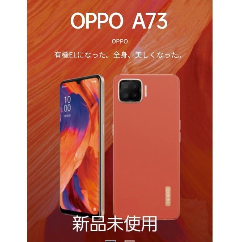 新品未開封 OPPO A73 ダイナミックオレンジ オッポスマートフォン本体