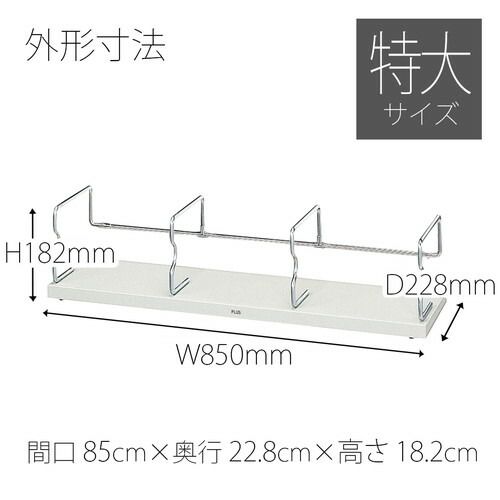 ユニット本立て 特大