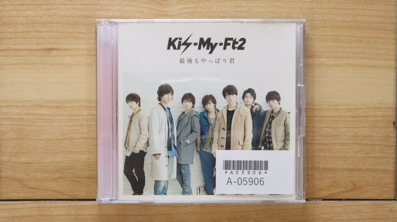 Kis-My-Ft2 - え出品 中古CD☆キスマイフットツー/Kis-My-Ft2□ 最後もやっぱり君