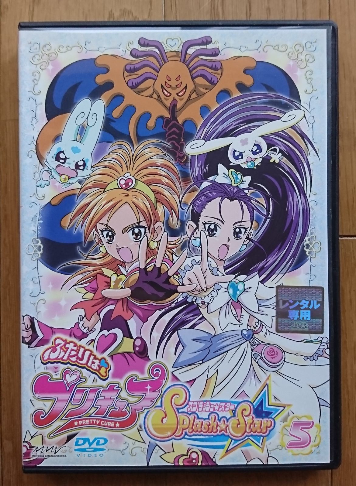 レンタル版DVD】ふたりはプリキュア Splash Star (スプラッシュ スター