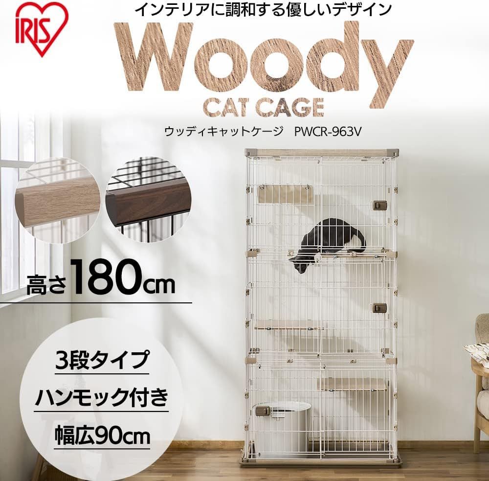 新品・未開封品】アイリスオーヤマ 猫 ケージ ウッディ 3段 高さ115×幅69×奥行54.5cm ウォールナット PWCR-963V R0122  0124ML009 0020240122296743 - メルカリ