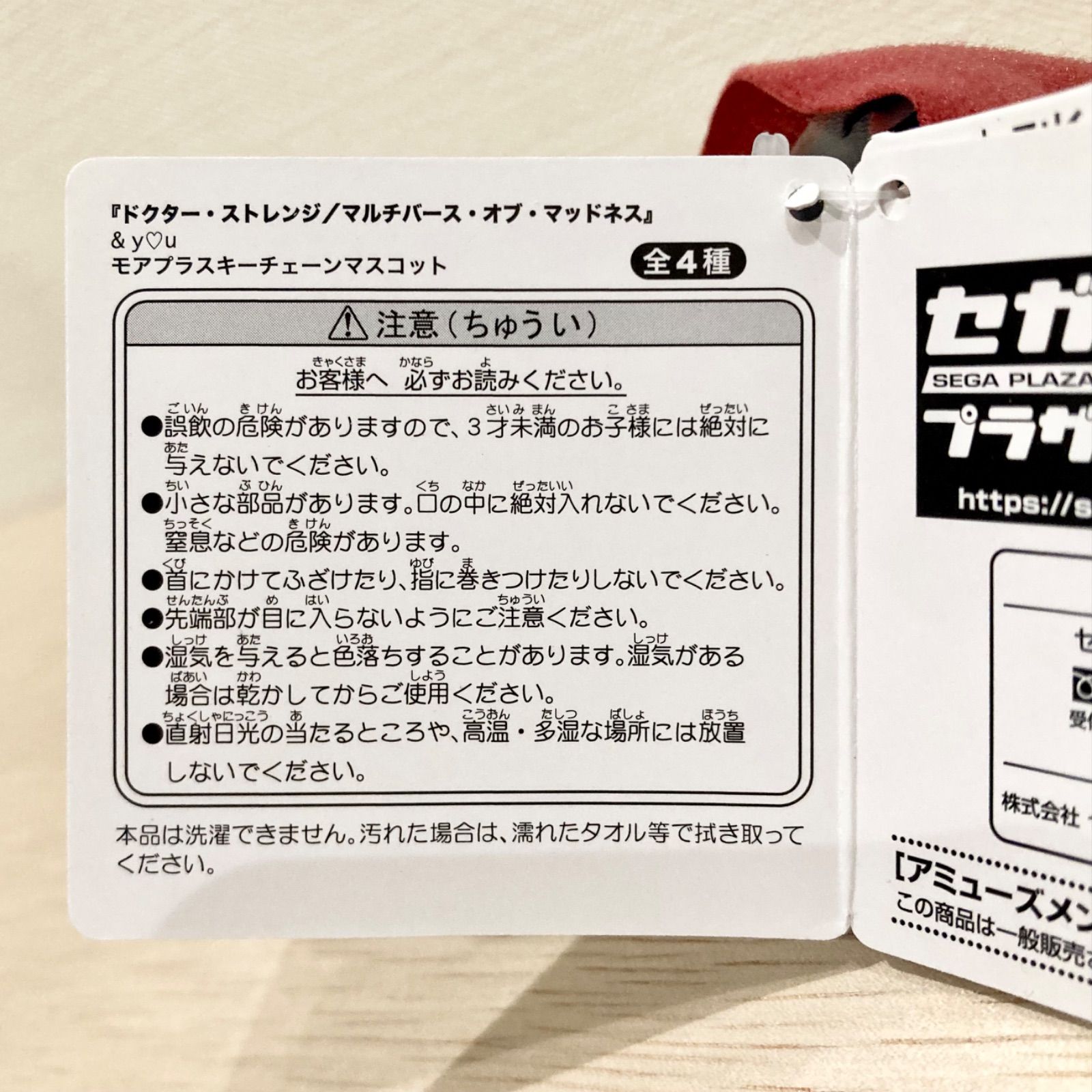 ドクターストレンジ ＆you モアプラスキーチェーンマスコット & you マスコット4種！セガプライズ MARVEL『ドクター