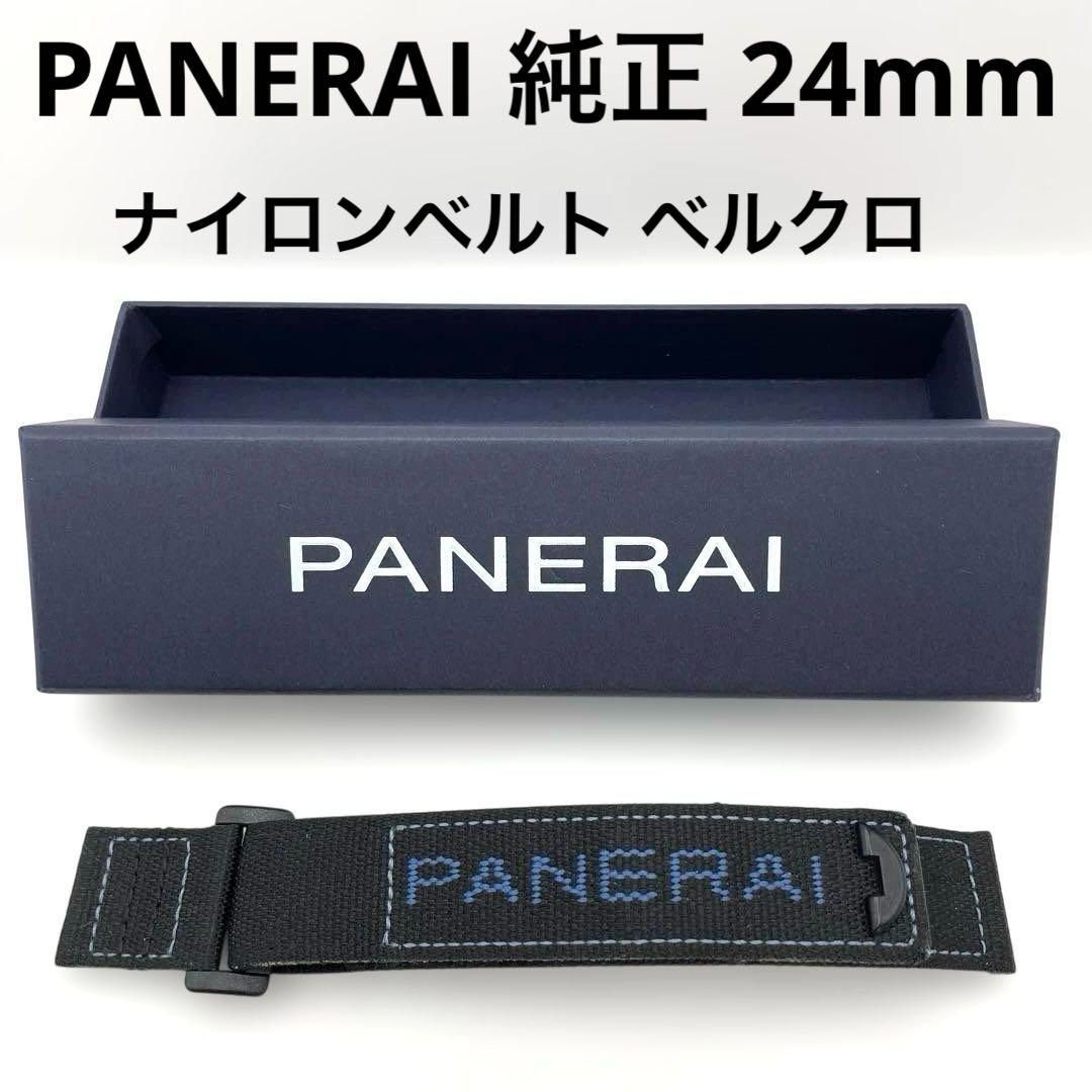 145.PANERAI 純正品 カーフ  24mm-24mm パネライ 】純正ベルト アリゲーターホワイト（同色ステッチ