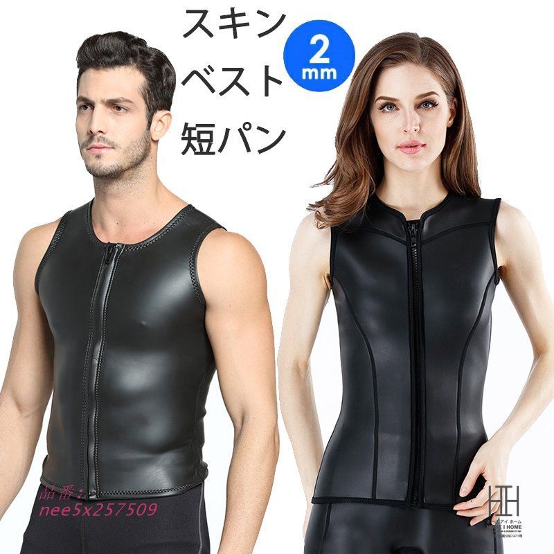 最前線の スキンベスト タッパー スキンパンツ 2MM ショートパンツ サーフィン・ボディボード