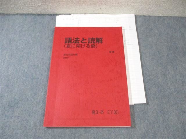 語法と読解　駿台 XF02-063 駿台 語法と読解(夏に架ける橋) 2019 夏期 大島保彦 ☆ 13m0D