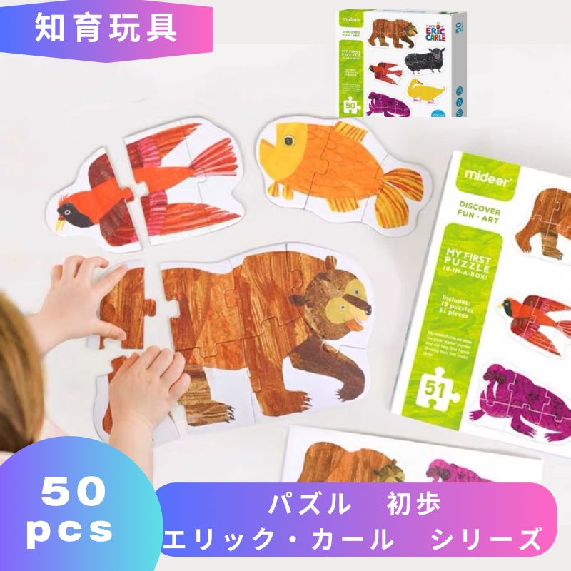 知育玩具 パズル 初歩 エリック・カール シリーズ くまさん モンテッソーリ  おもちゃ 視覚 感覚 カラフル 子供 こども 男の子 女の子 誕プレ 2歳 3歳 4歳知育おもちゃ 室内遊び お家 学習 教