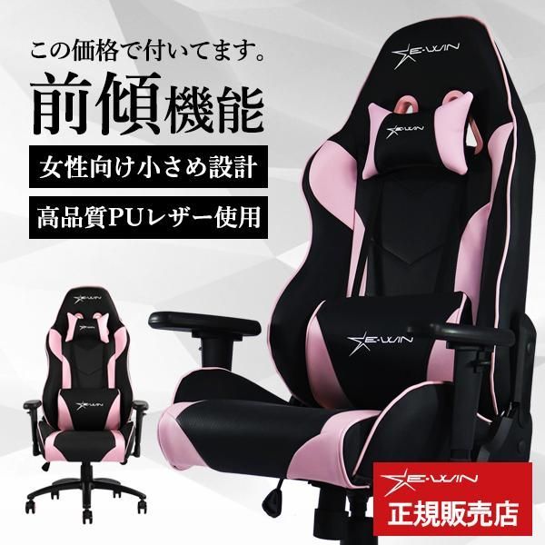 正規販売店】新品 E-WINゲーミングチェア デスクチェア 椅子 ピンク