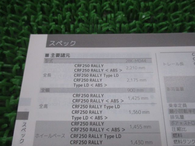 CRF250RALLY 取扱説明書 ホンダ 正規 中古 バイク 整備書 CRF250ラリー