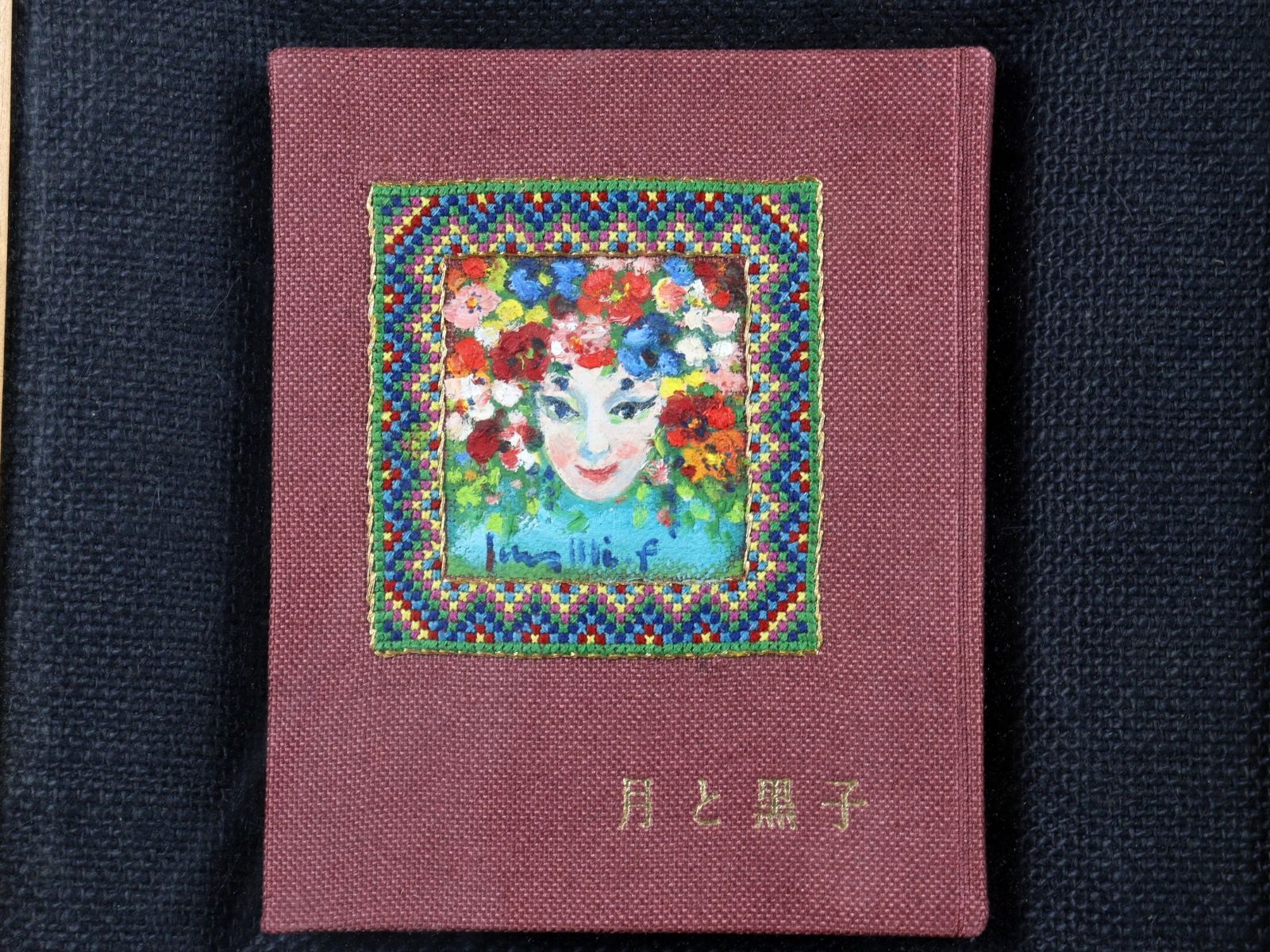 古沢岩美全版画 - 古本買取販売 ハモニカ古書店 建築 美術 写真