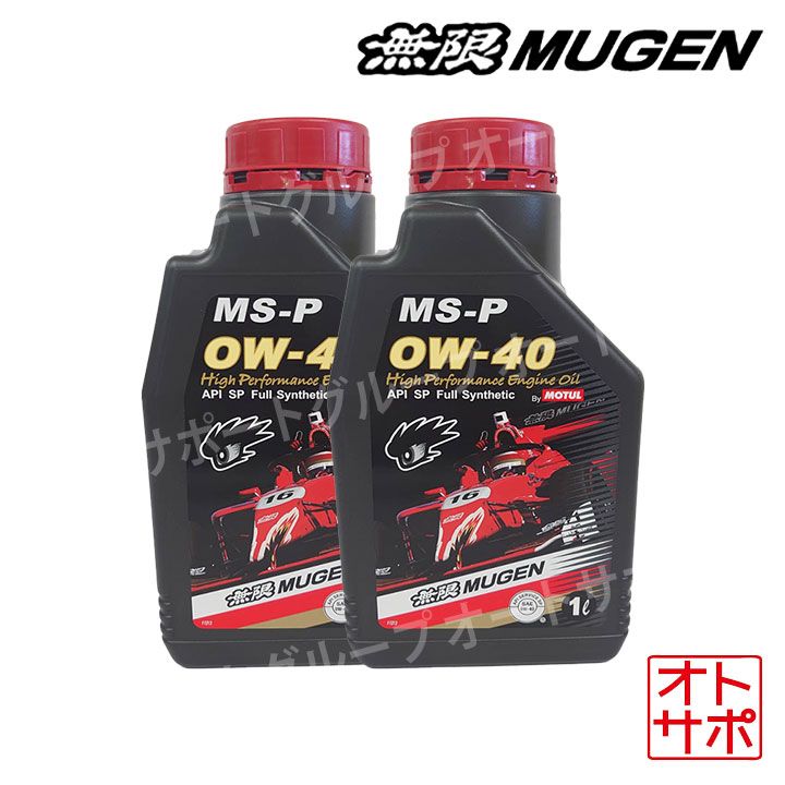 無限 ハイパフォーマンスエンジンオイル MS-P 0W-40 2L 90000