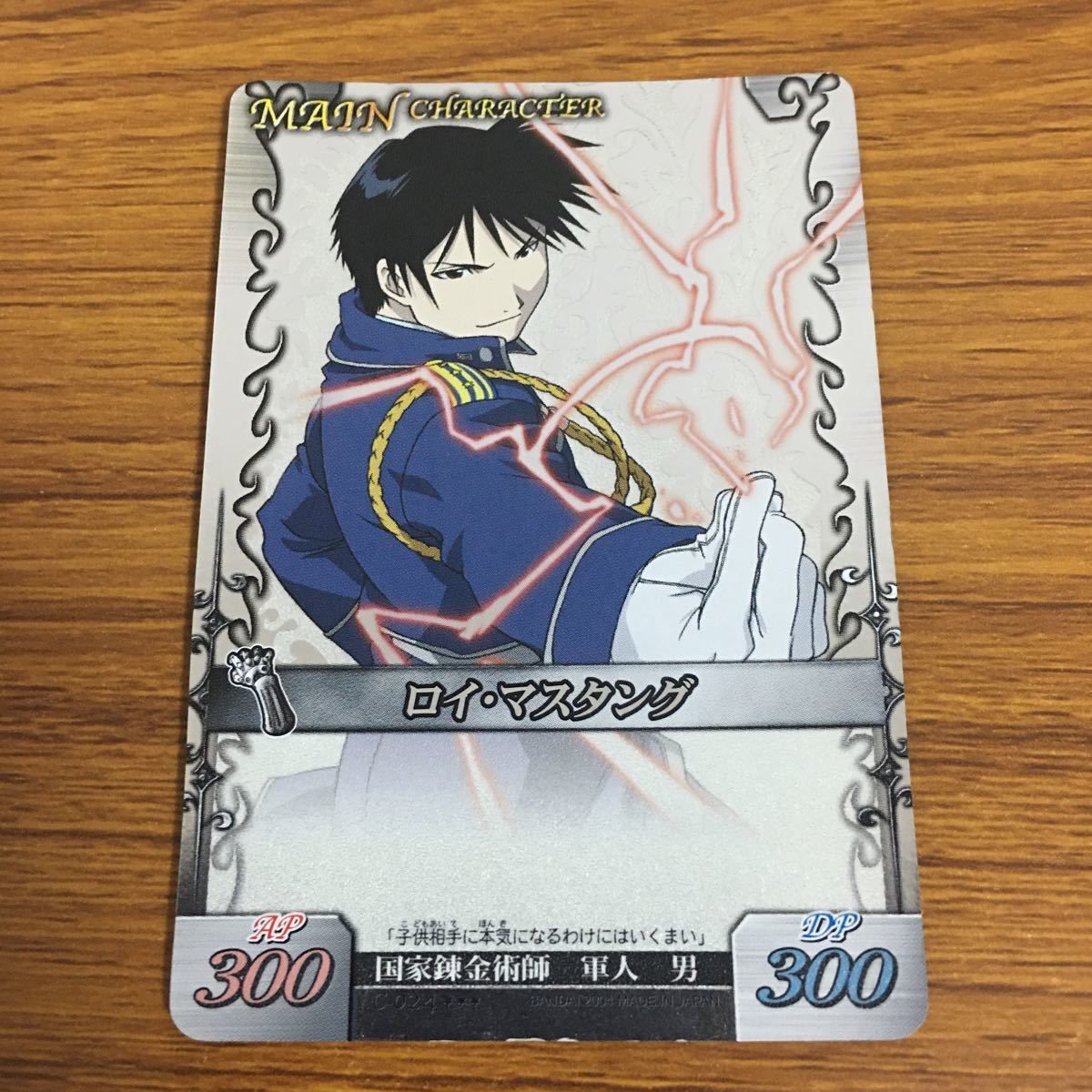 羽17 カード トレカ 鋼の錬金術師 ハガレン ロイ マスタング