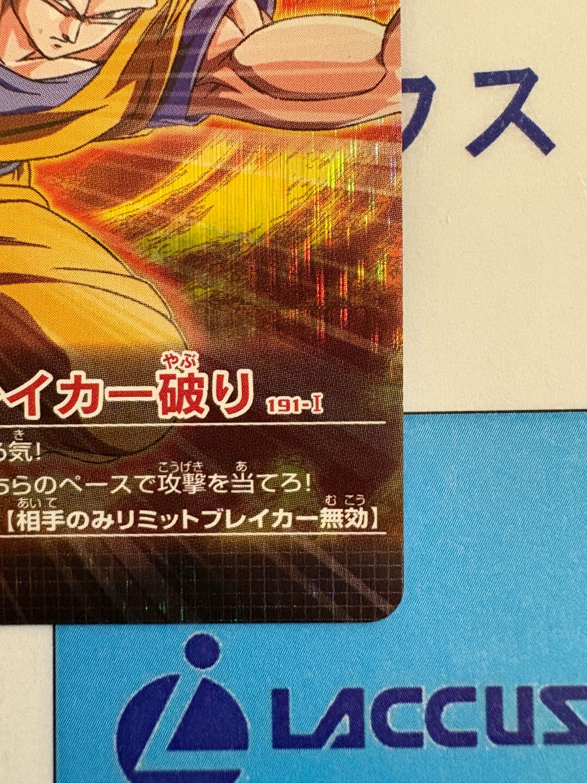 PSA10 リミットブレイカー破り 激レア ドラゴンボールデータカードダス　鑑定 リミットブレイカー破り 191-Ⅰ ドラゴンボールデータカードダス